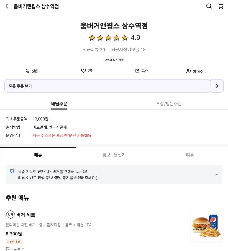 움버거앤윙스 상수역점 이미지