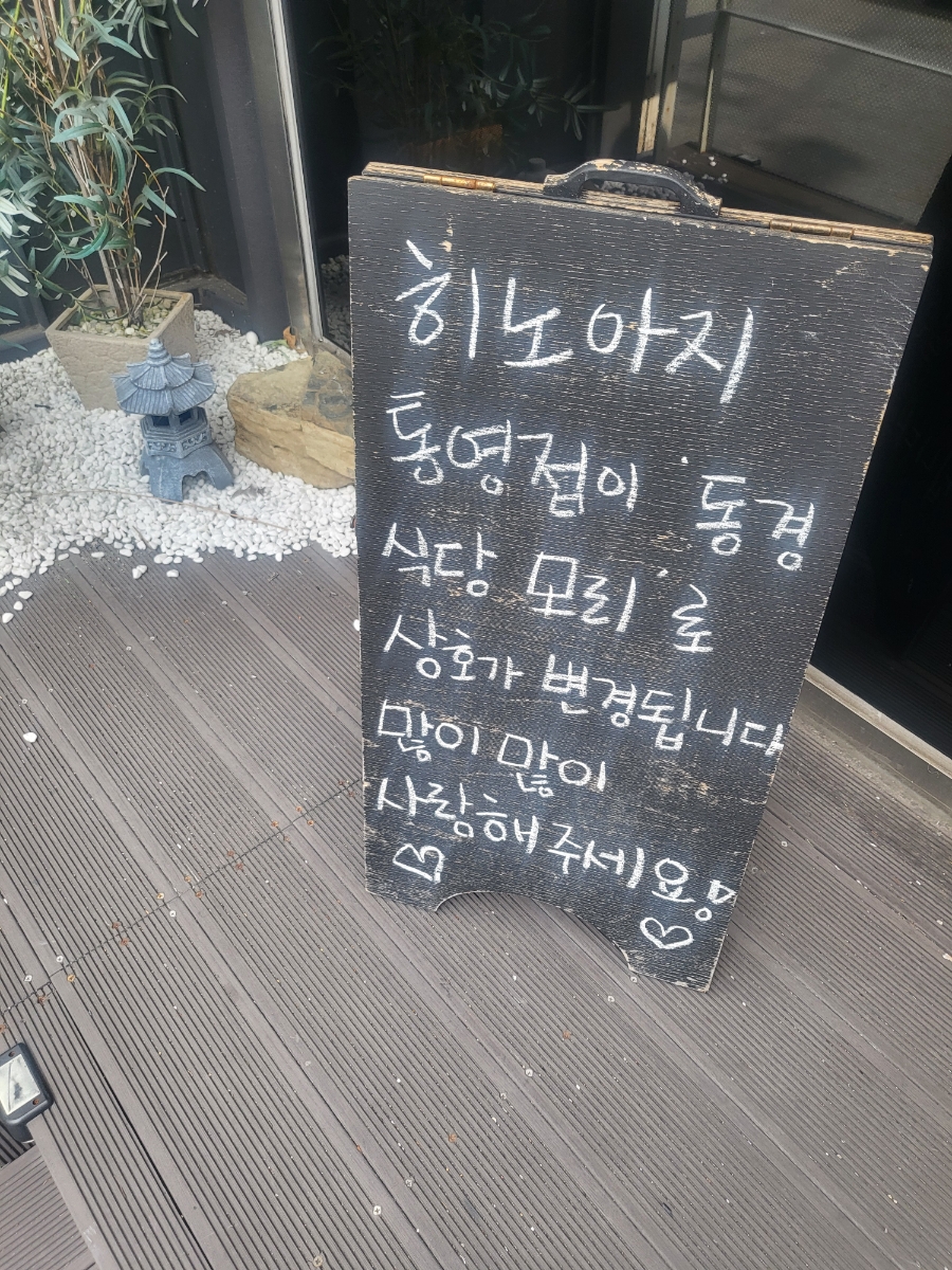 동경식당모리 이미지