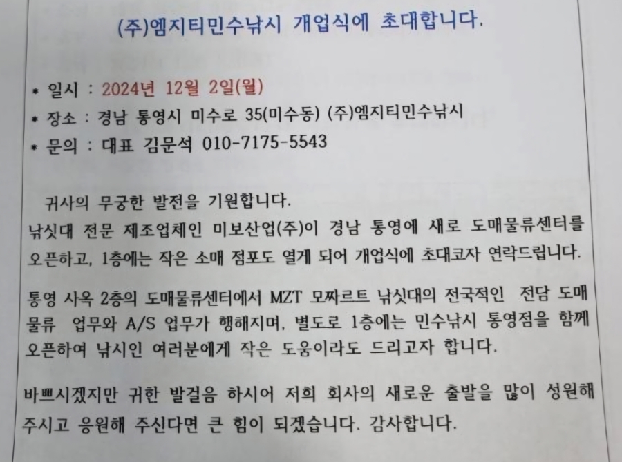 민수유통 이미지