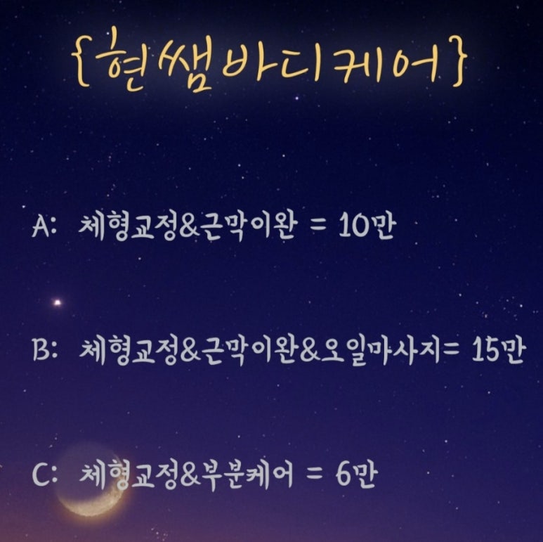 현쌤바디케어 이미지