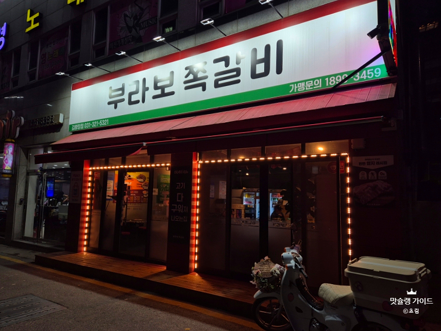 부라보쪽갈비 김량장점 이미지