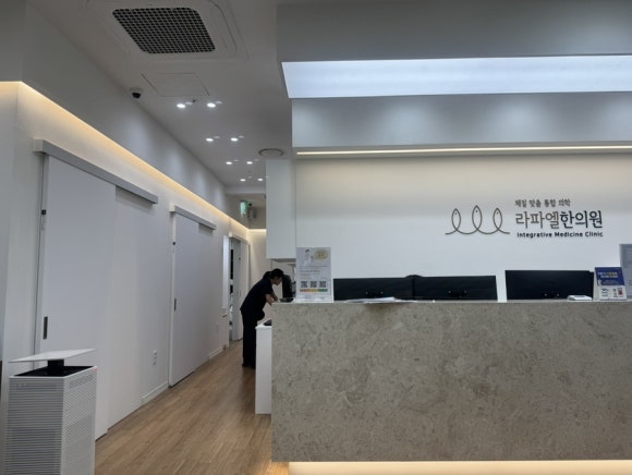 라파엘한의원 이미지