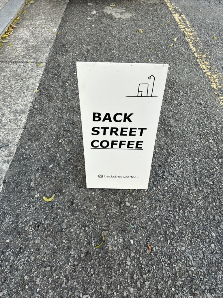 백스트리트 커피(BACKSTREET COFFEE) 이미지
