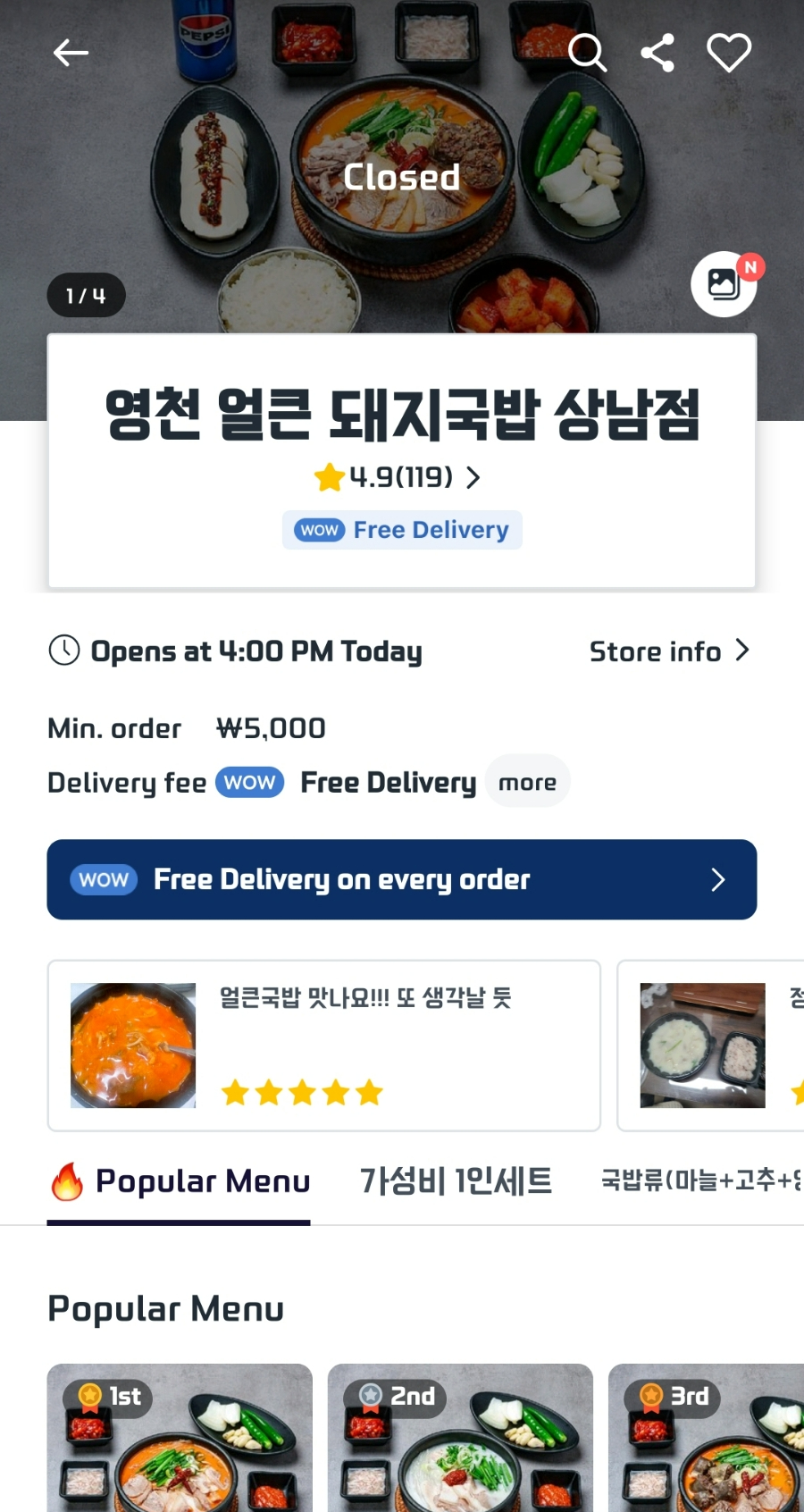 영천 얼큰 돼지국밥 이미지
