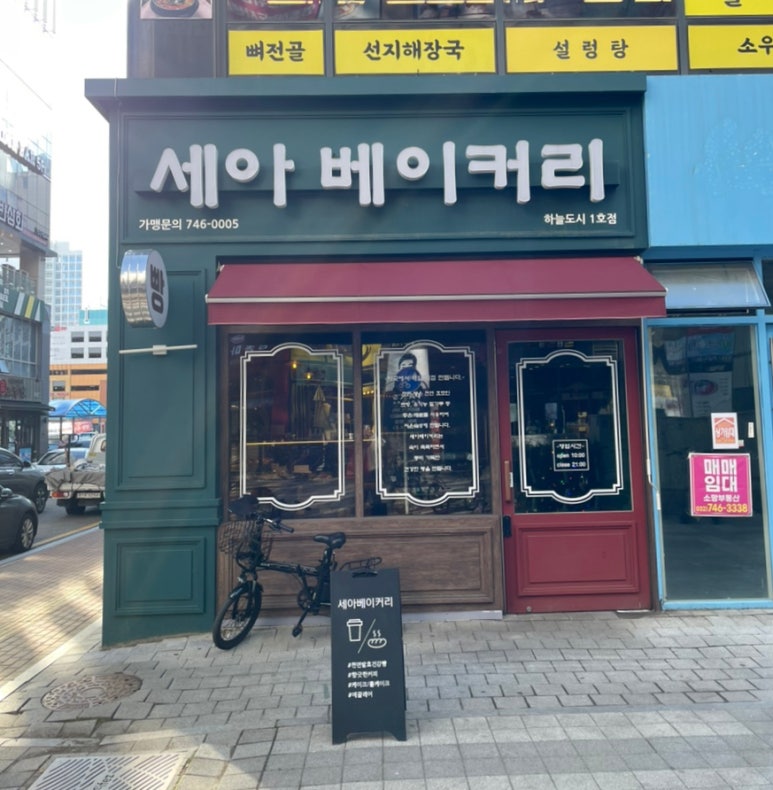 세아베이커리 이미지