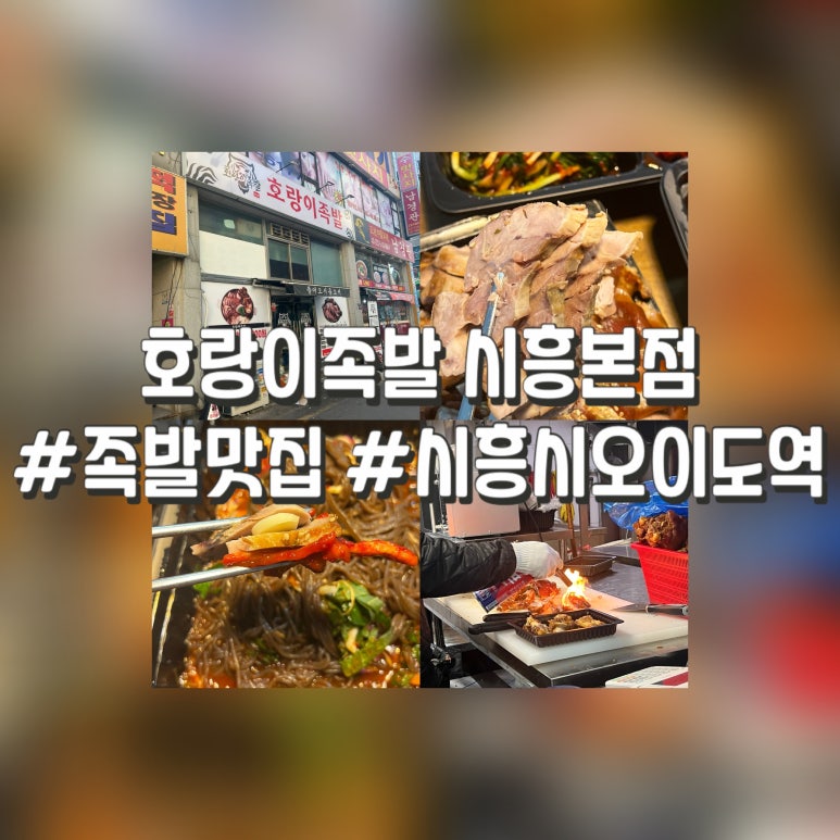 호랑이족발 이미지