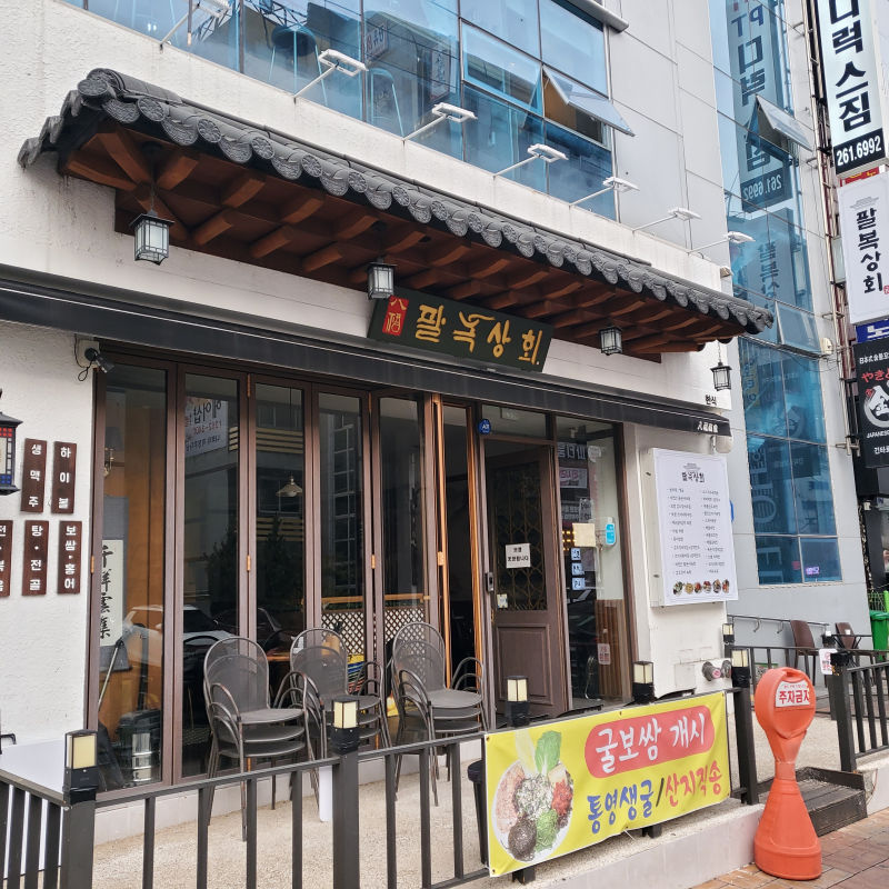 창원상회 이미지