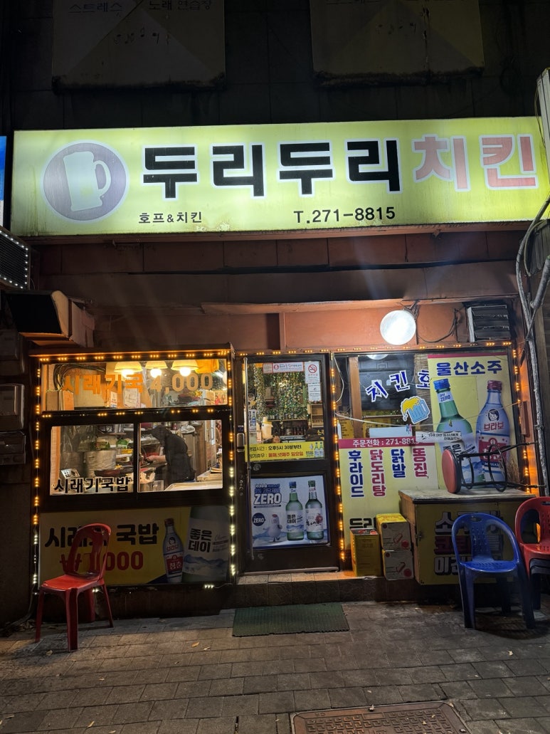 두리두리치킨 이미지