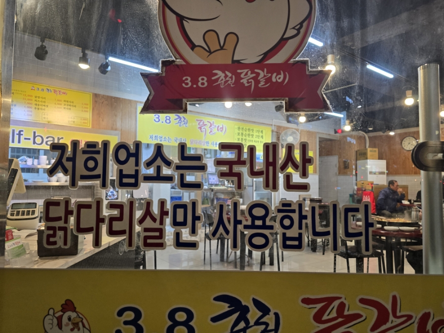 3.8춘천닭갈비 이미지
