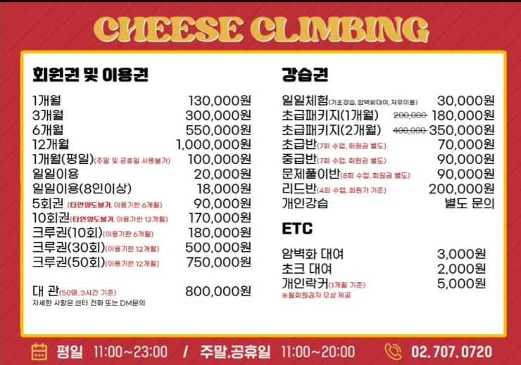 치즈클라이밍 이미지