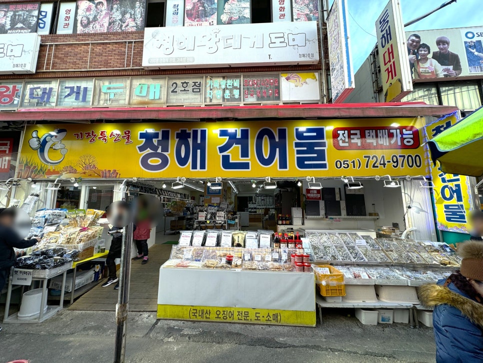 청해건어물 이미지
