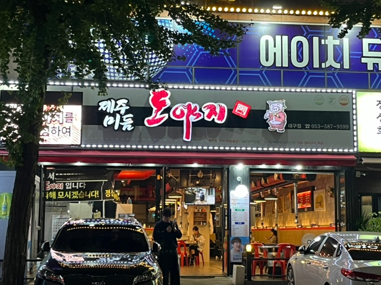 제주믿음도야지 이미지
