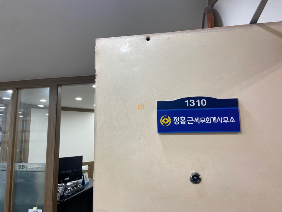 정홍근세무회계사무소 이미지