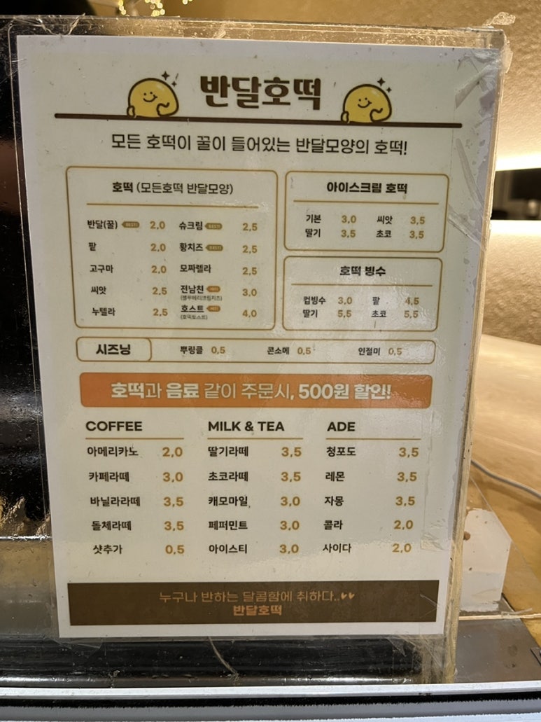 반달호떡 이미지