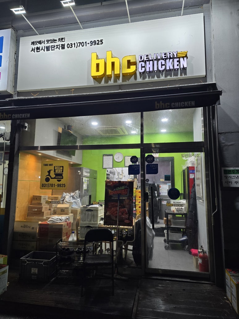 비에이치씨치킨성남 이미지