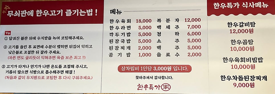한우특가 맹동점 이미지