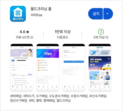 월드크리닝울산 이미지