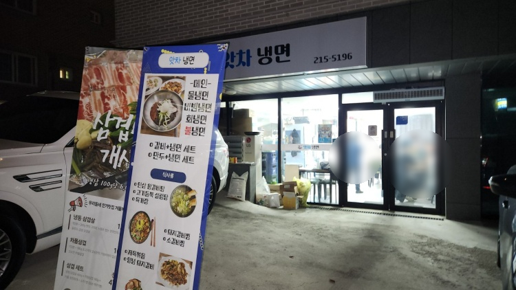 앗차냉면 이미지