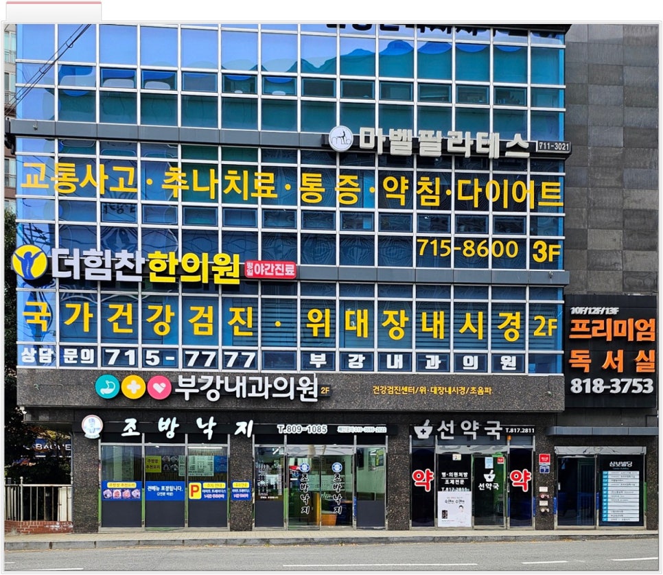 더힘찬한의원 이미지