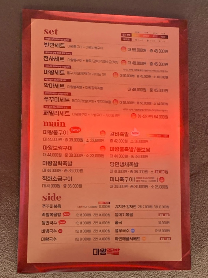 마왕족발 대구남산점 이미지