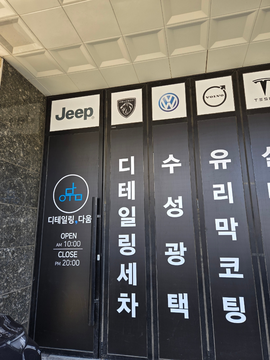 디테일링;다움 이미지
