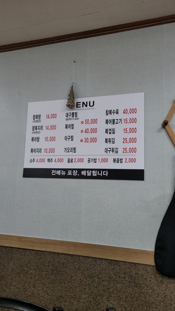 원재복어 이미지