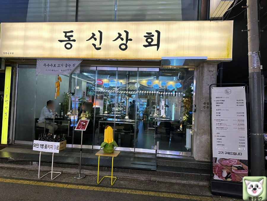 새동신상회 이미지