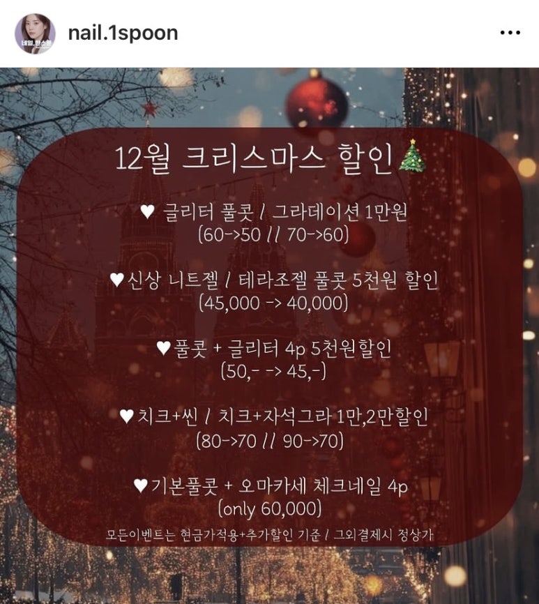 네일, 한스푼 이미지