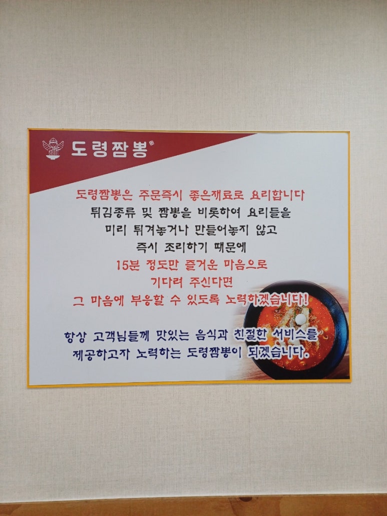 도령짬뽕 이미지