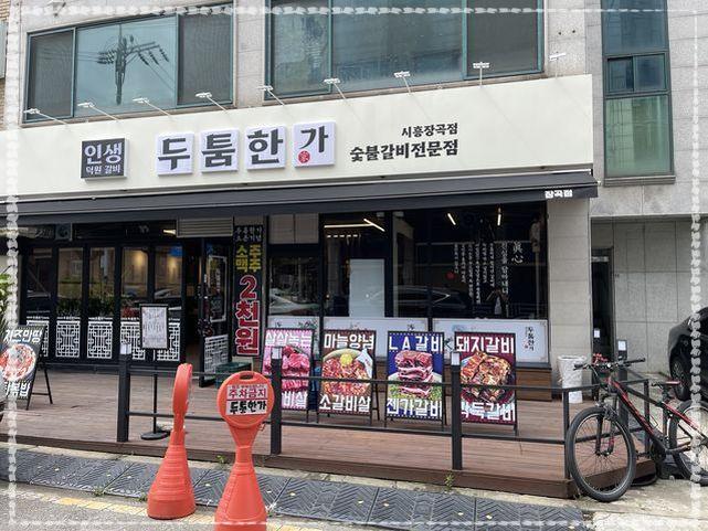 시흥집 이미지
