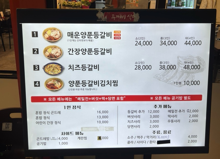 진미 양푼등갈비 이미지