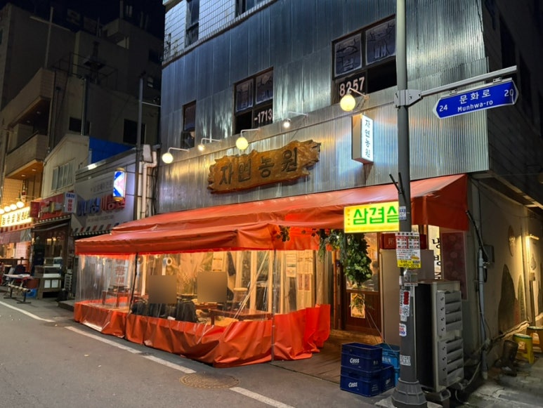자연농원 천안역점 이미지