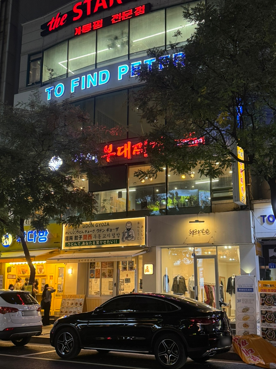 아찌부대찌개 이미지