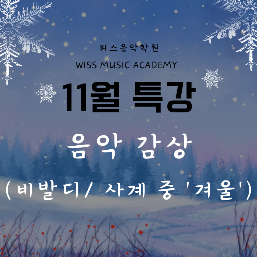 위스음악학원 이미지