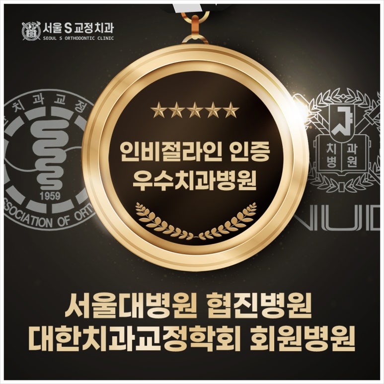 서울스타일치과의원 이미지