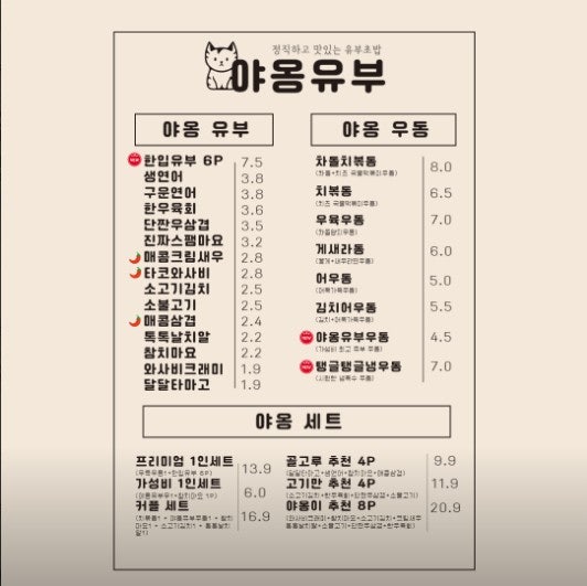 야옹유부 이미지