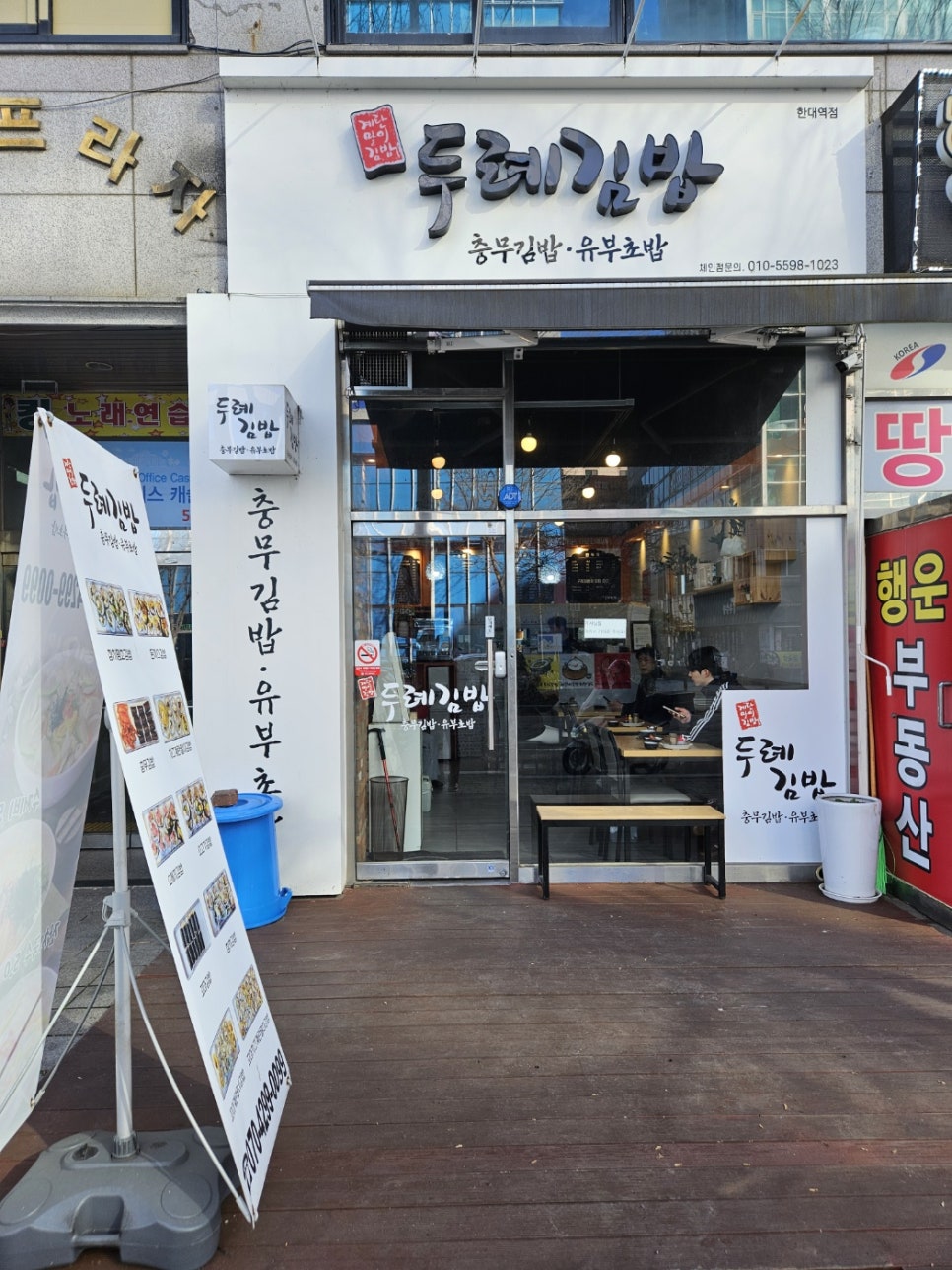 두례김밥 이미지