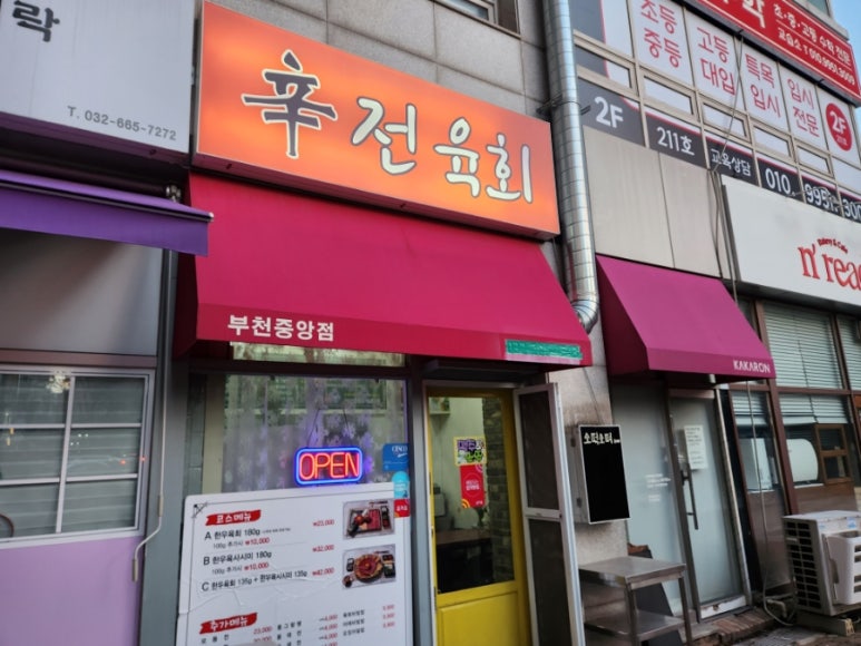 신전육회 이미지