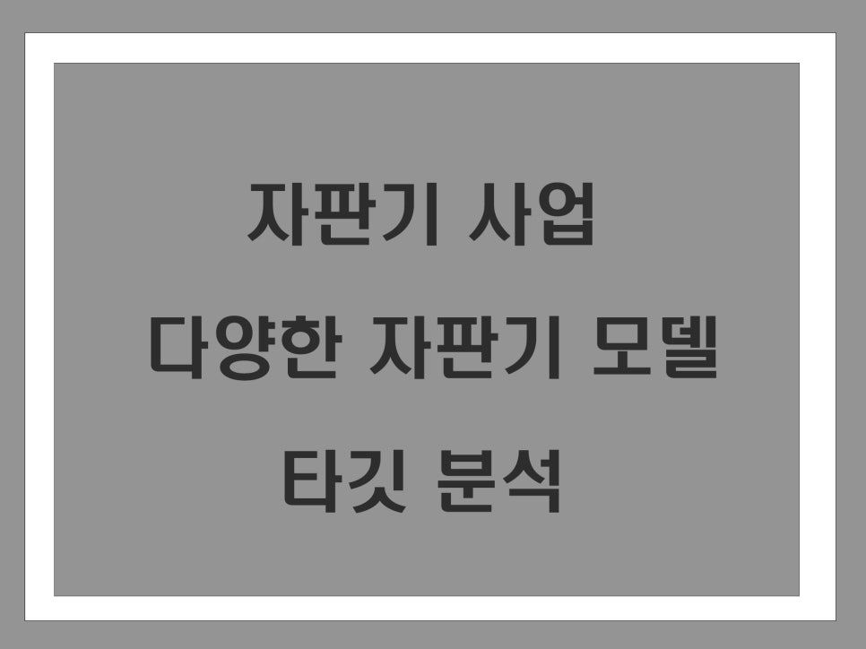 자판기연구소 이미지