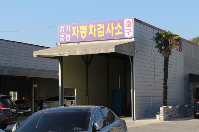 신대종합모터스 이미지