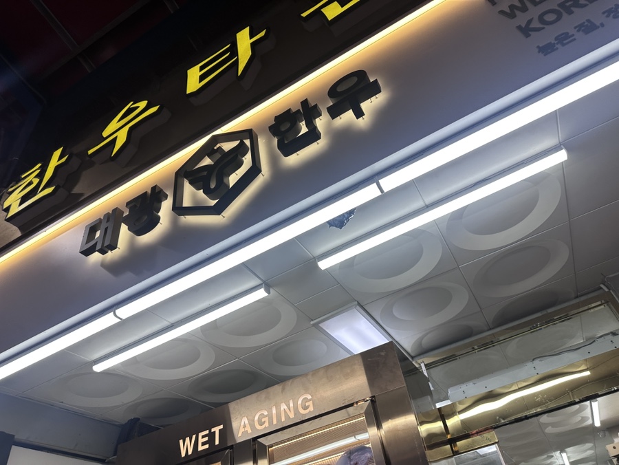 대광한우 이미지