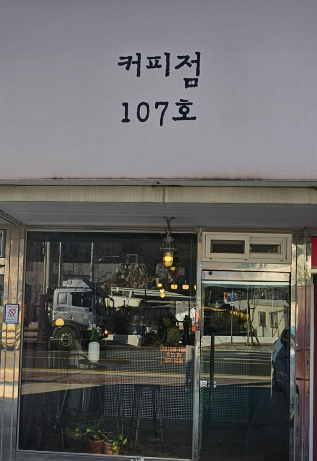 커피점107호 이미지