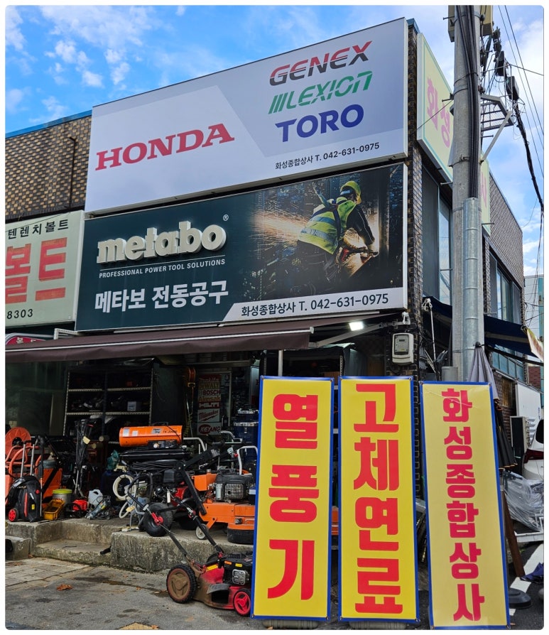 화성종합상사 이미지