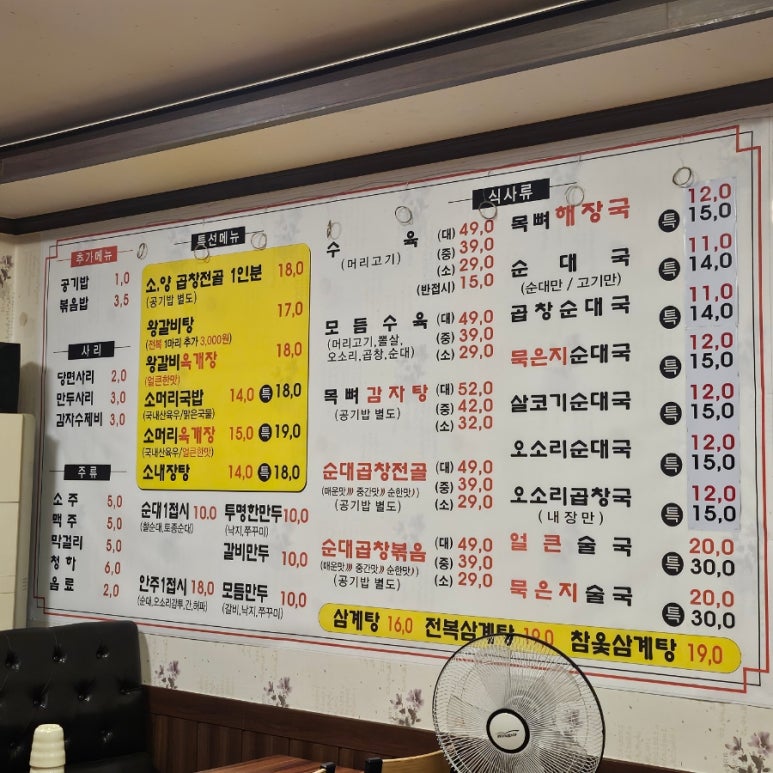 장수소머리순대국 이미지