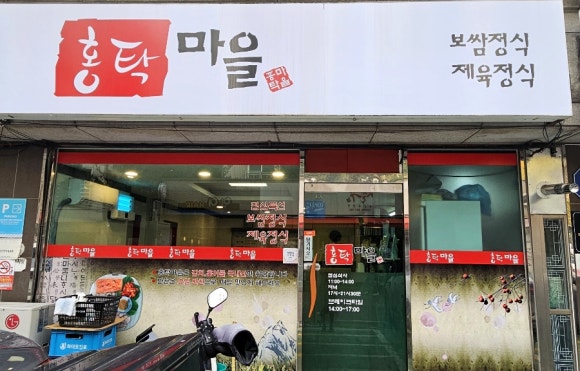 홍탁마을 이미지
