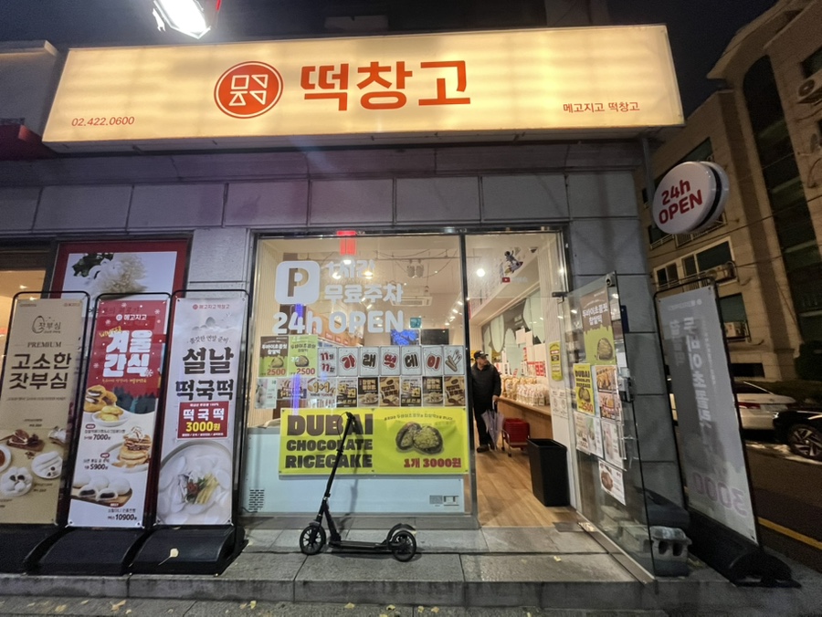 메고지고떡창고 국악고점 이미지