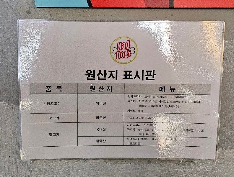 매드독스 피자엔파스타 해운대직영점 이미지