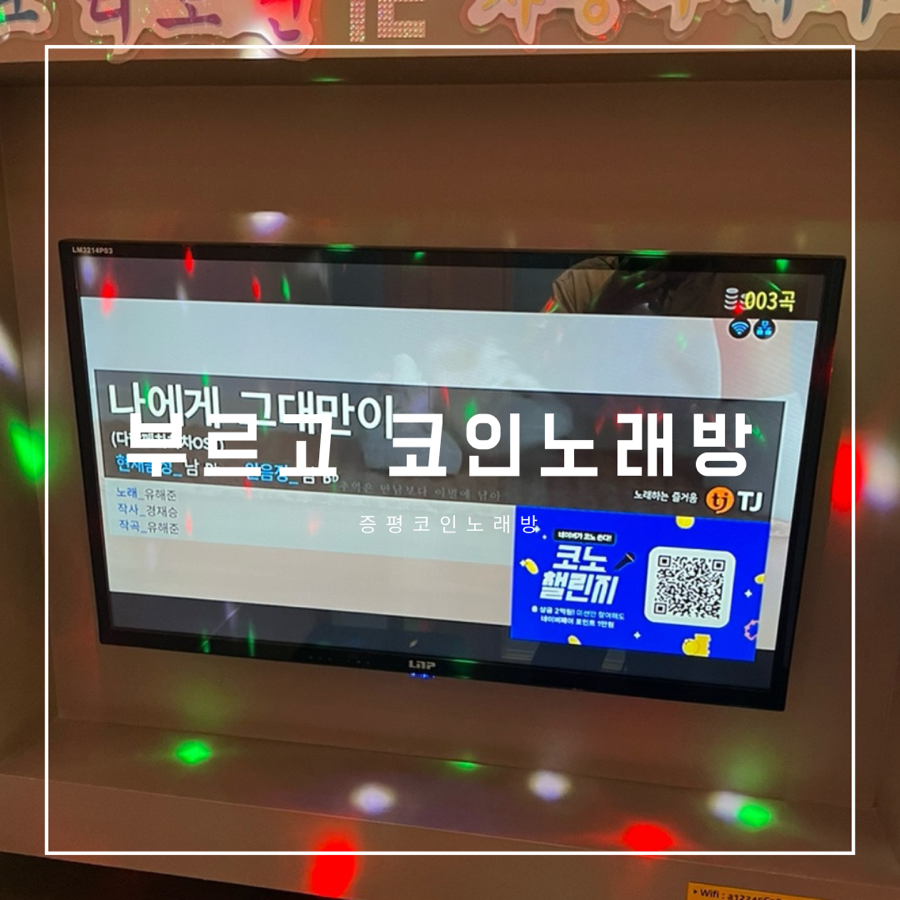 장뜰노래방 이미지