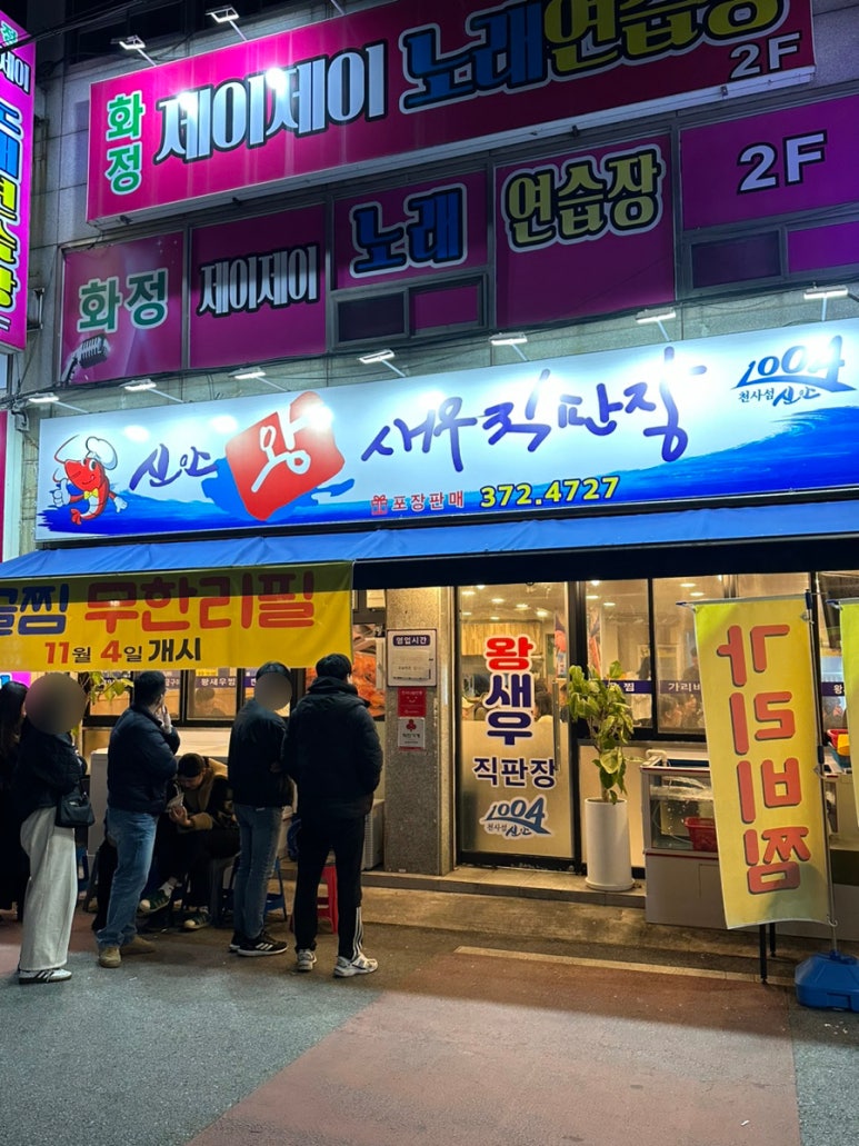 신안왕새우직판장 이미지