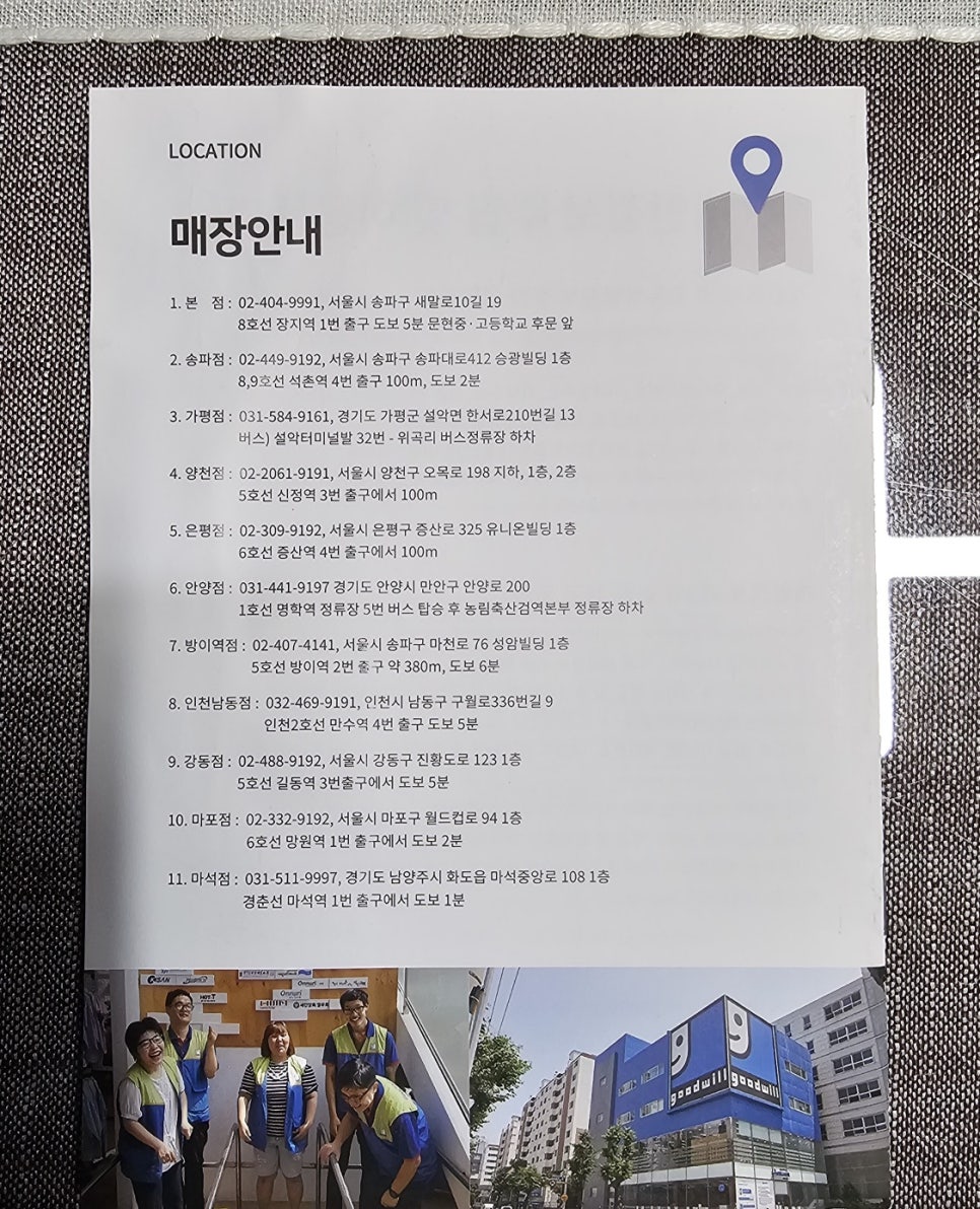 굿윌스토어함재방이역점 이미지